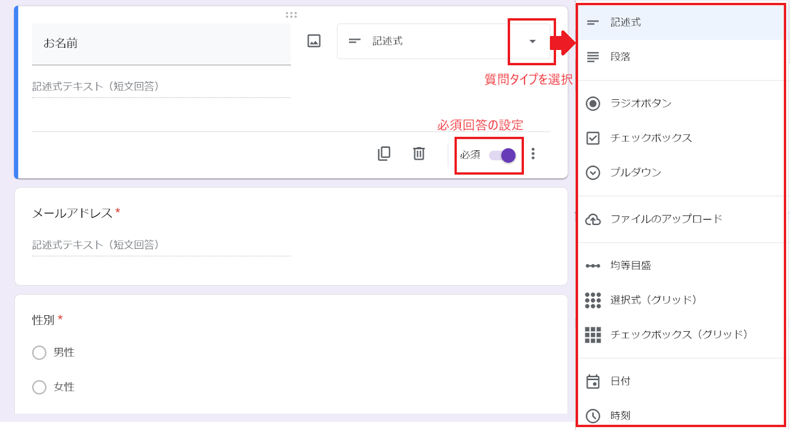 Googleフォームで質問項目の質問タイプを選択する。回答が必須か任意かを設定する。