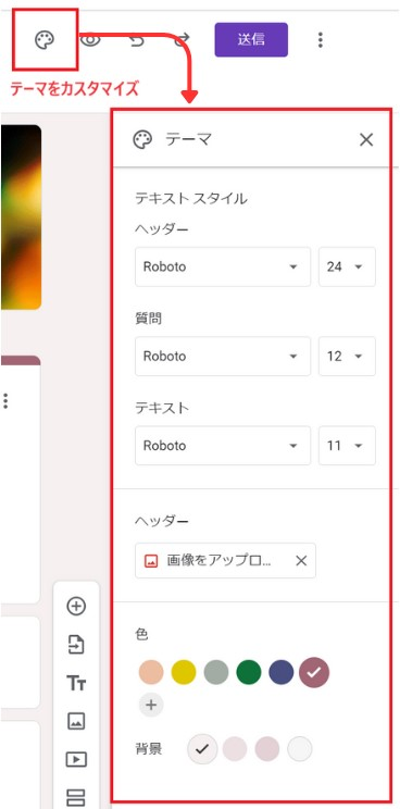 Googleフォームでテーマをカスタマイズする。テキストスタイルと色とヘッダー画像を設定。