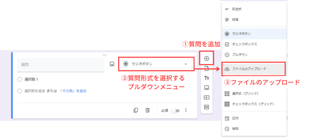 Googleフォームで「ファイルのアップロード」の質問項目を追加する