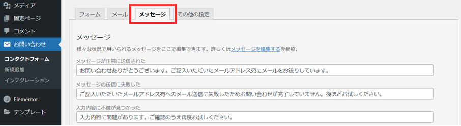 適切なメッセージ設定と動作確認