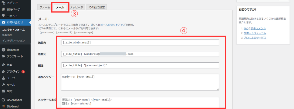 Contact Form 7のメール設定