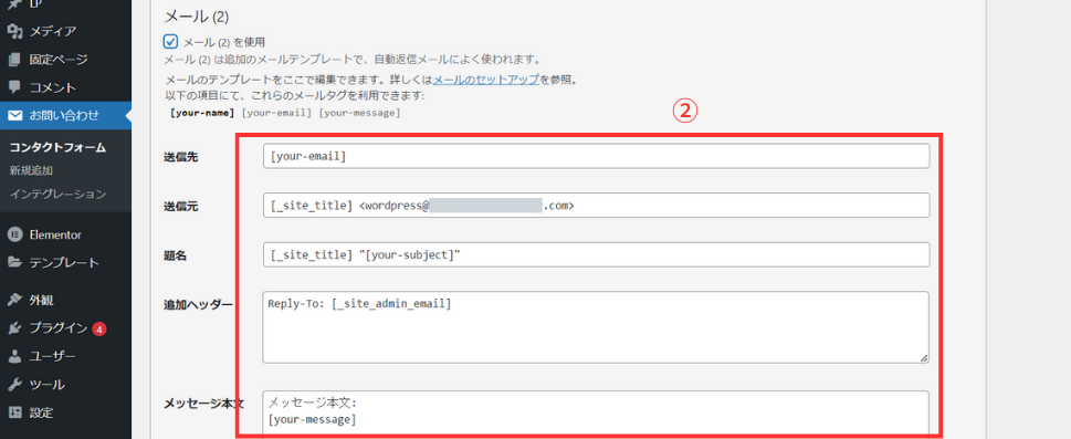 Contact Form 7のメール設定