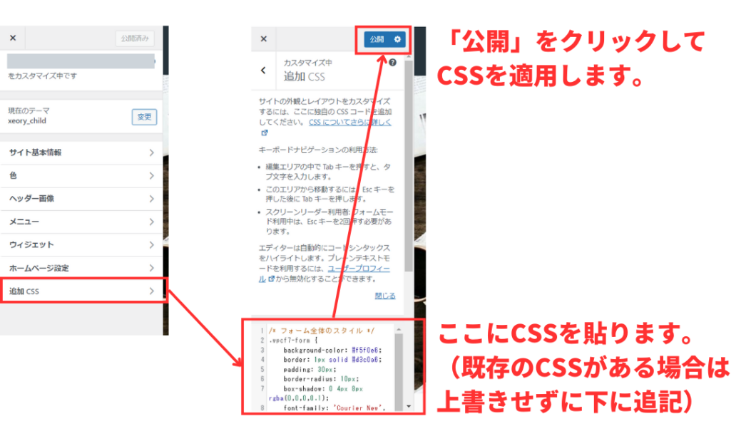 CSSコードをテーマのカスタマイズに追加する