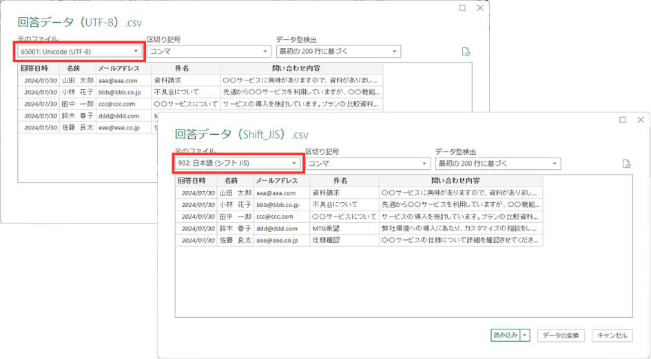 Windowsでの文字化け解消方法