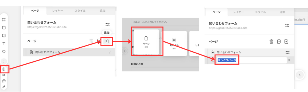 STUDIO フォーム全体の設定「サンクスページ」