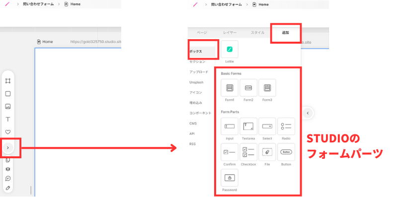 STUDIO フォームパーツを追加